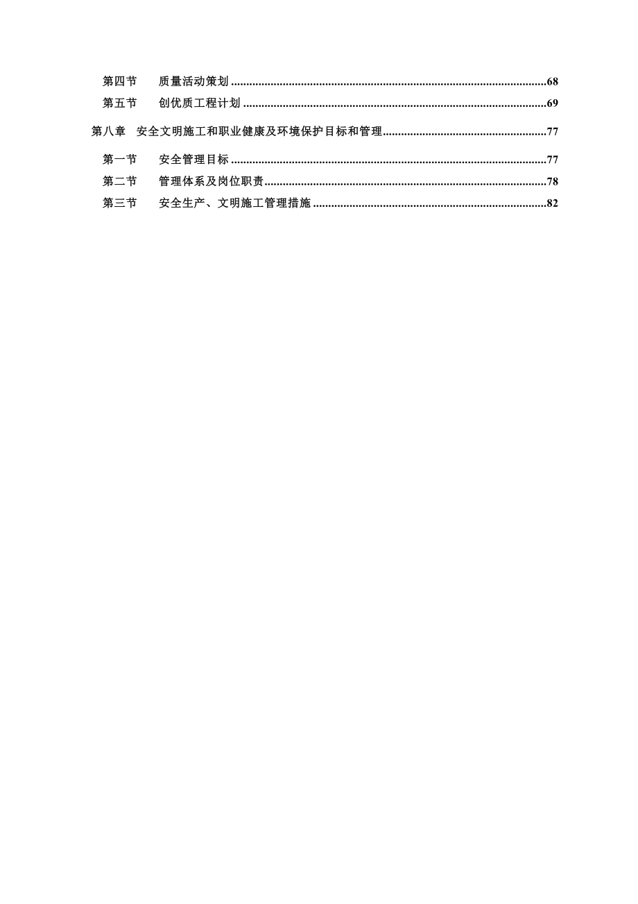 华润南热2台600MW脱硫土建方案_第3页