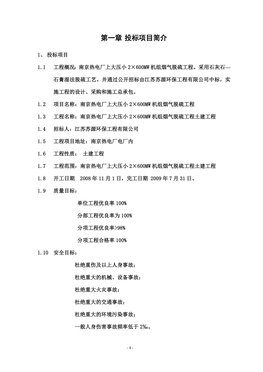 华润南热2台600MW脱硫土建方案_第4页