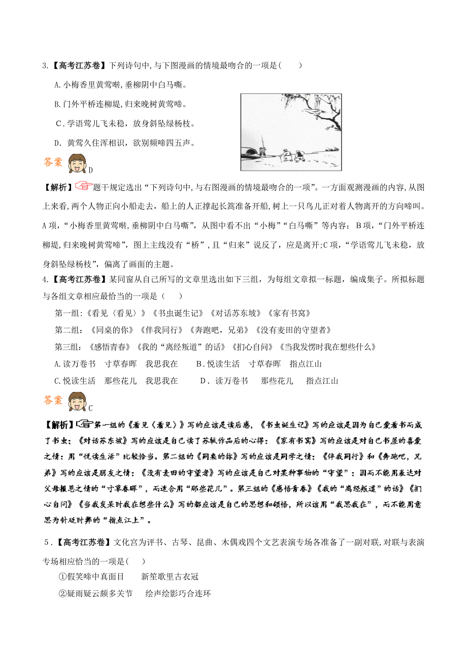 高考语文一轮复习每日一题(第08周)语言表达准确、鲜明、生动(含解析)_第2页