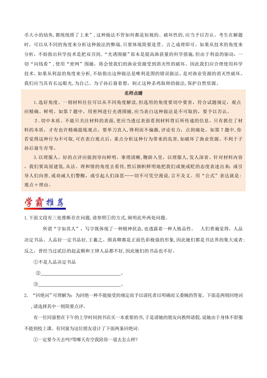 高考语文一轮复习每日一题(第08周)语言表达准确、鲜明、生动(含解析)_第4页