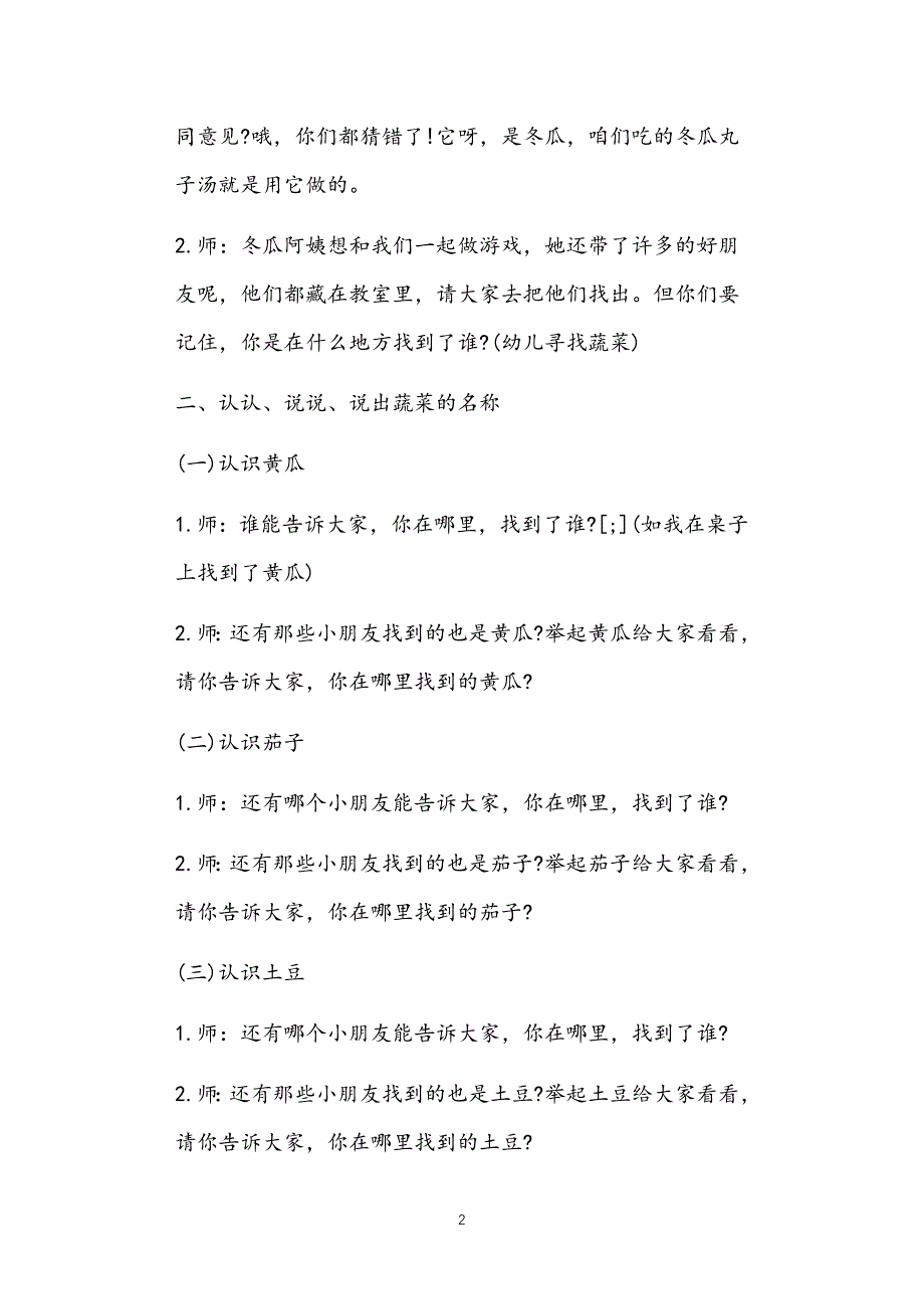 公立普惠性幼儿园通用幼教教师课程指南幼儿科学教案中班多篇汇总版_第2页