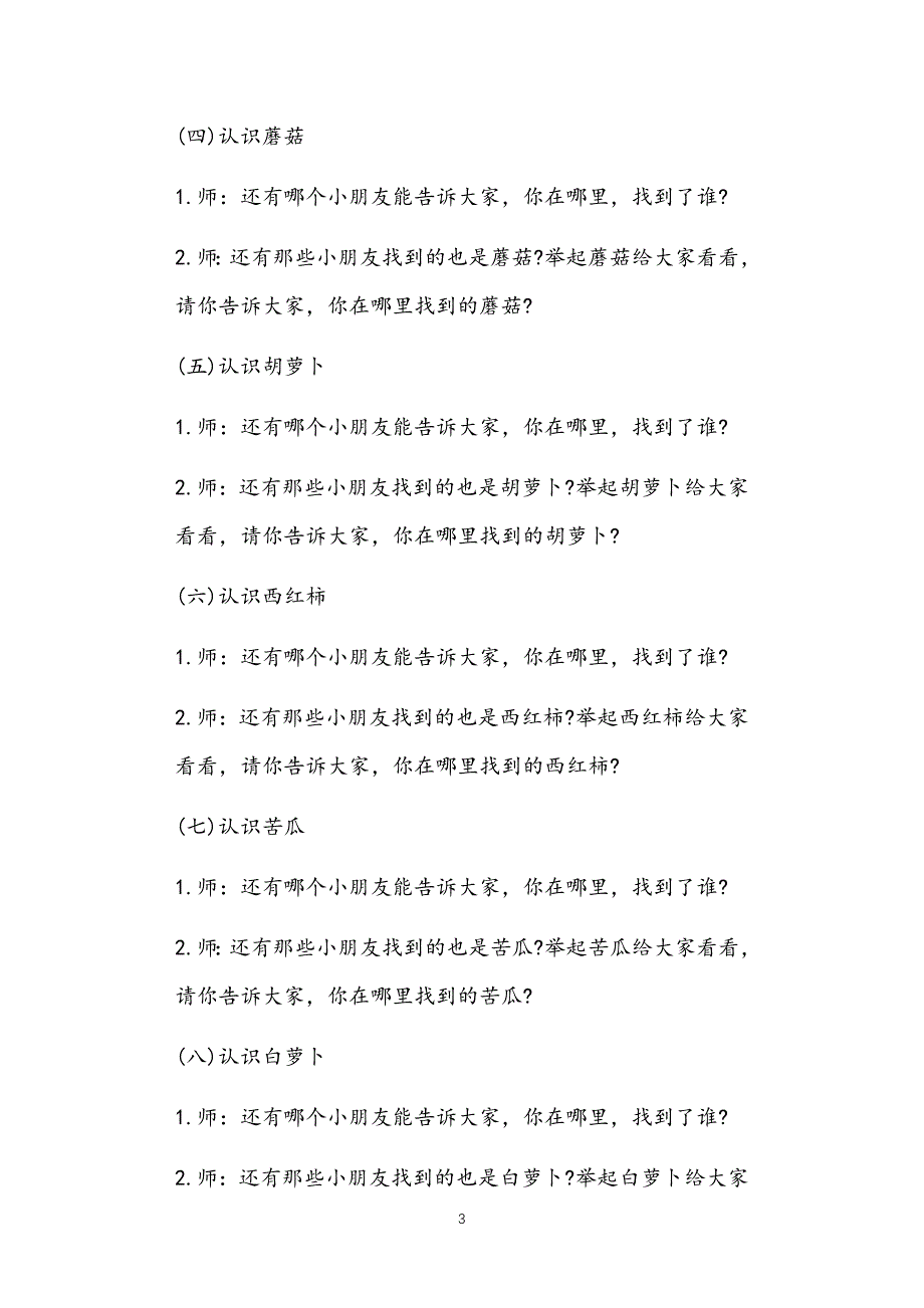 公立普惠性幼儿园通用幼教教师课程指南幼儿科学教案中班多篇汇总版_第3页