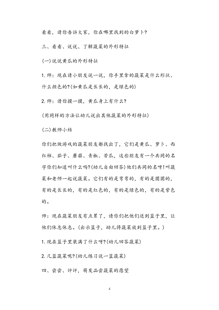 公立普惠性幼儿园通用幼教教师课程指南幼儿科学教案中班多篇汇总版_第4页