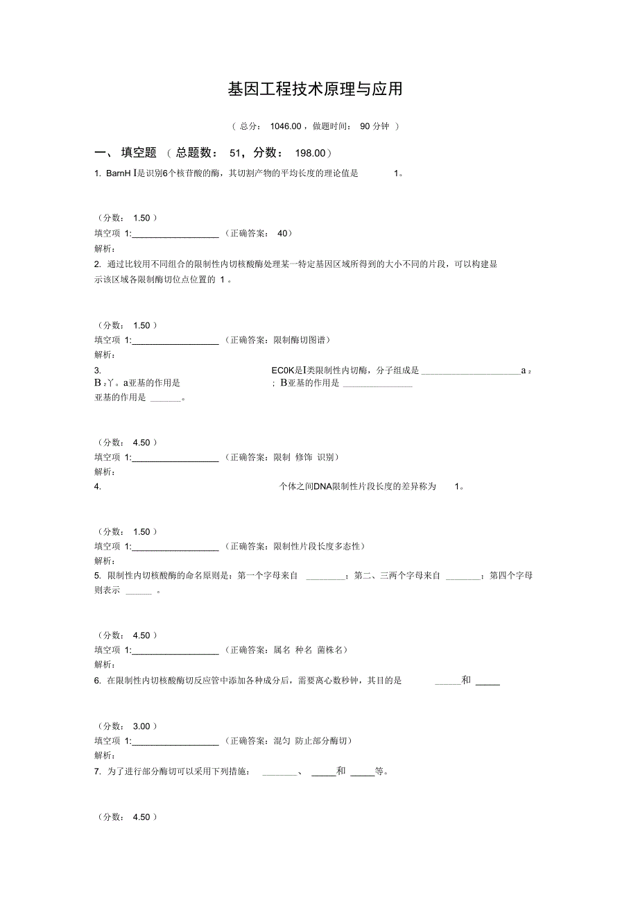 基因工程技术原理与应用_第1页