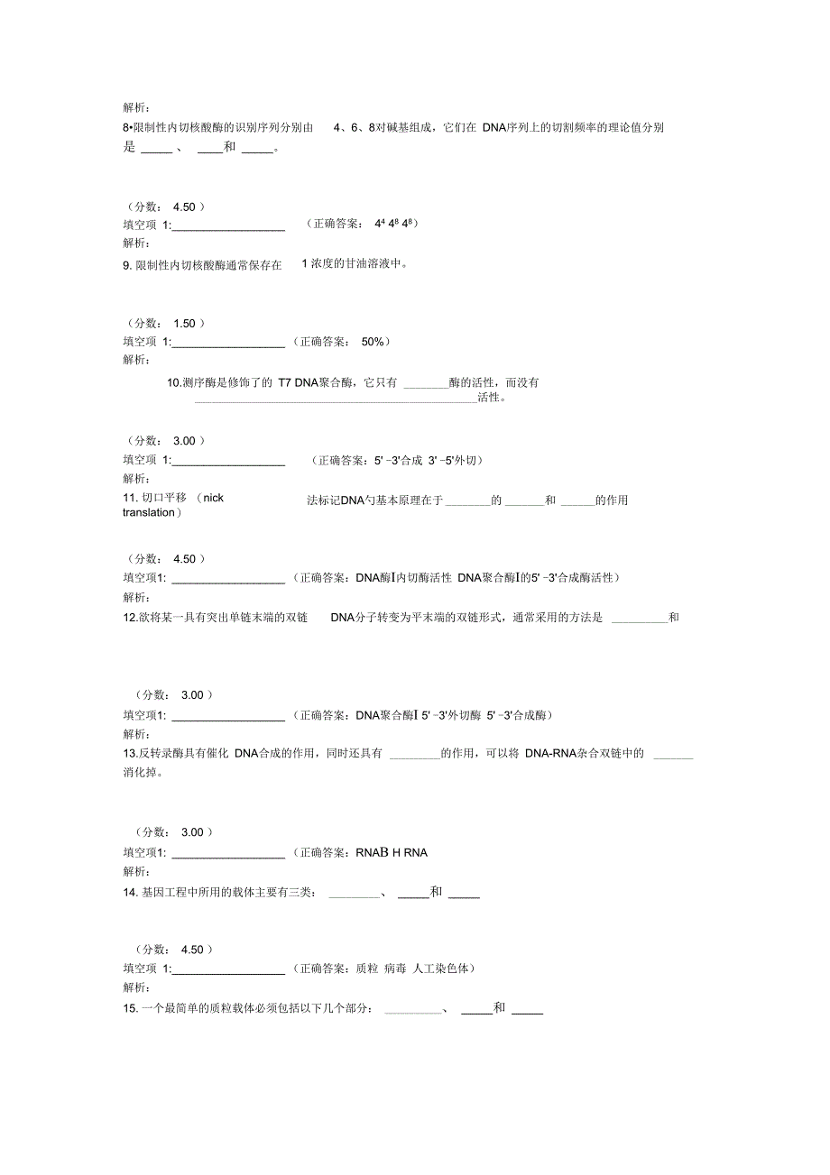 基因工程技术原理与应用_第3页