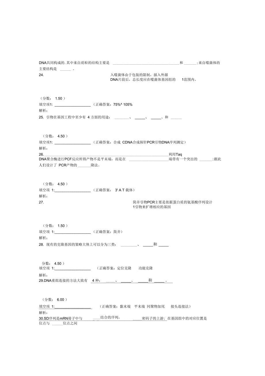 基因工程技术原理与应用_第5页