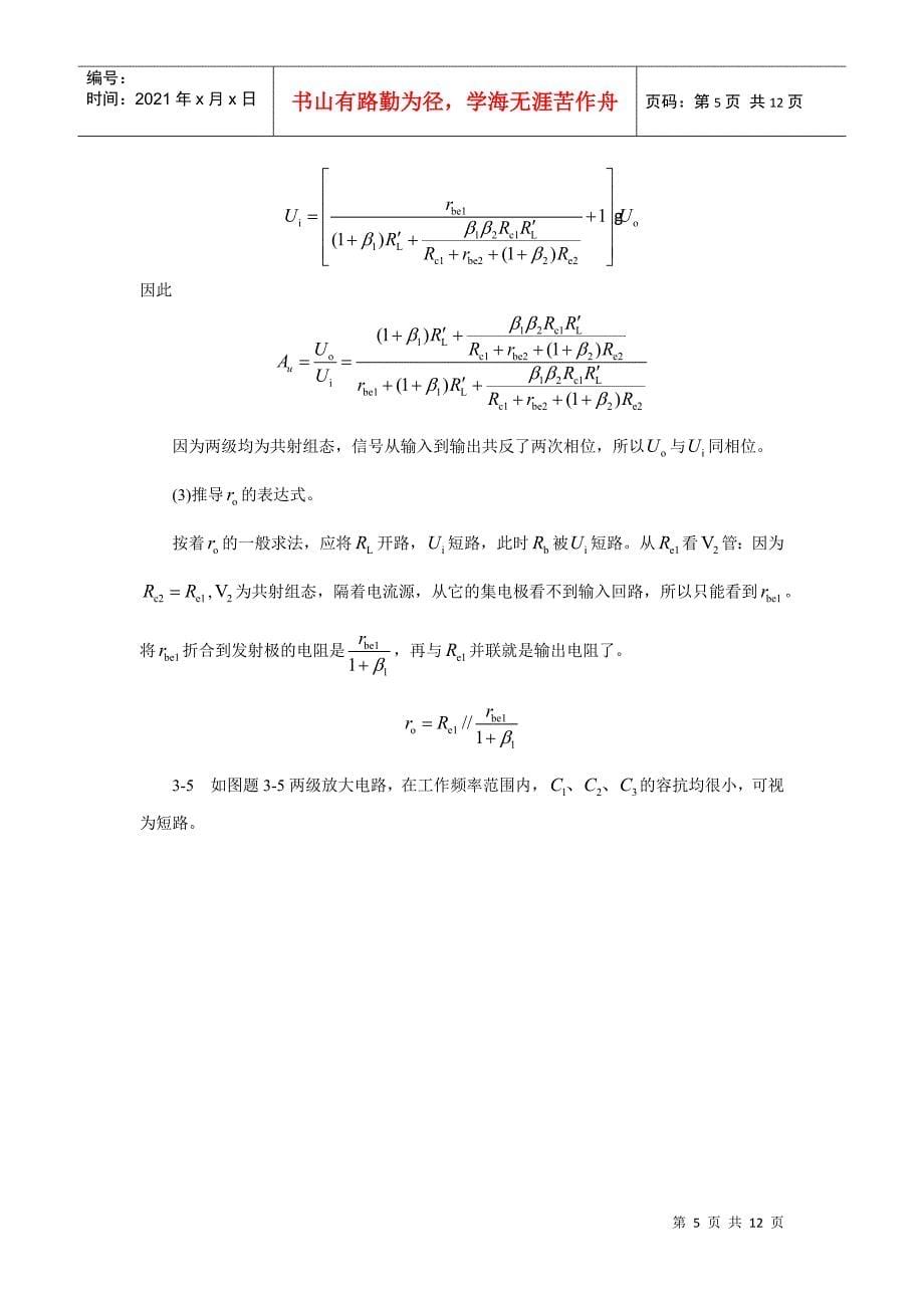 模拟电子技术基础学习指导与习题解答(谢红主编)第三章 思考题与习题_第5页