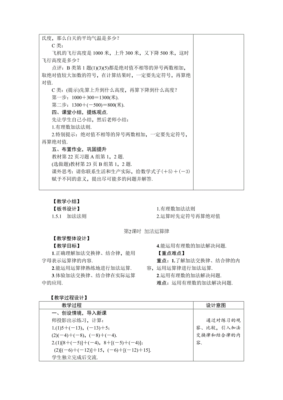 【最新教材】冀教版七年级数学上册 1.5　有理数的加法 教案_第3页