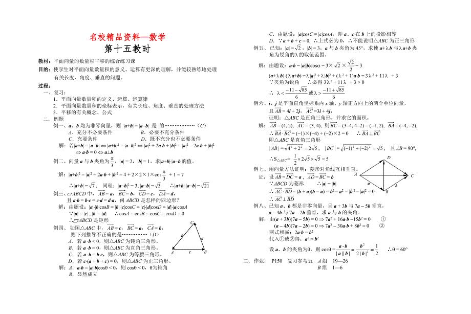 【名校精品】高中数学新教材教案全套 05平面向量15