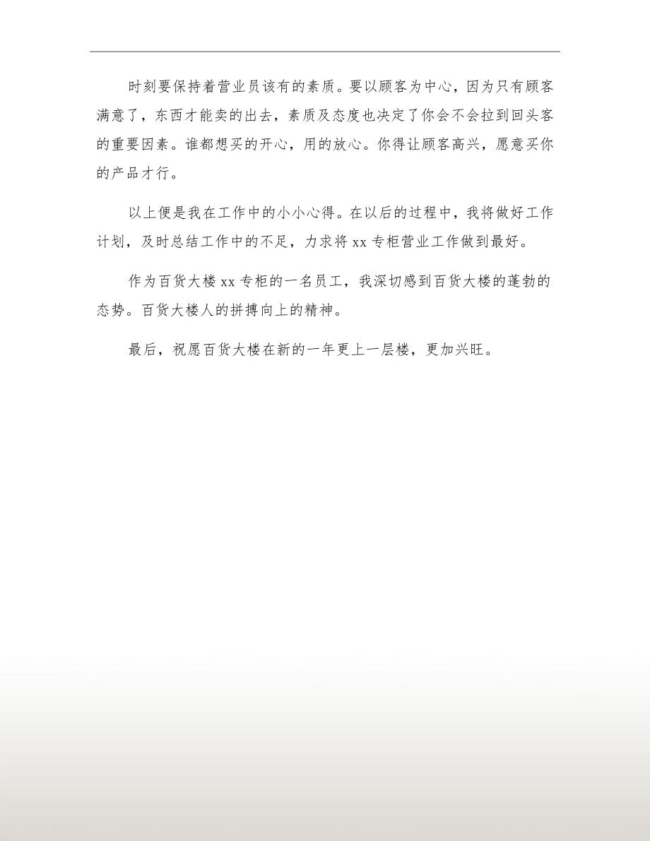 商场专柜营业员个人工作总结_第3页