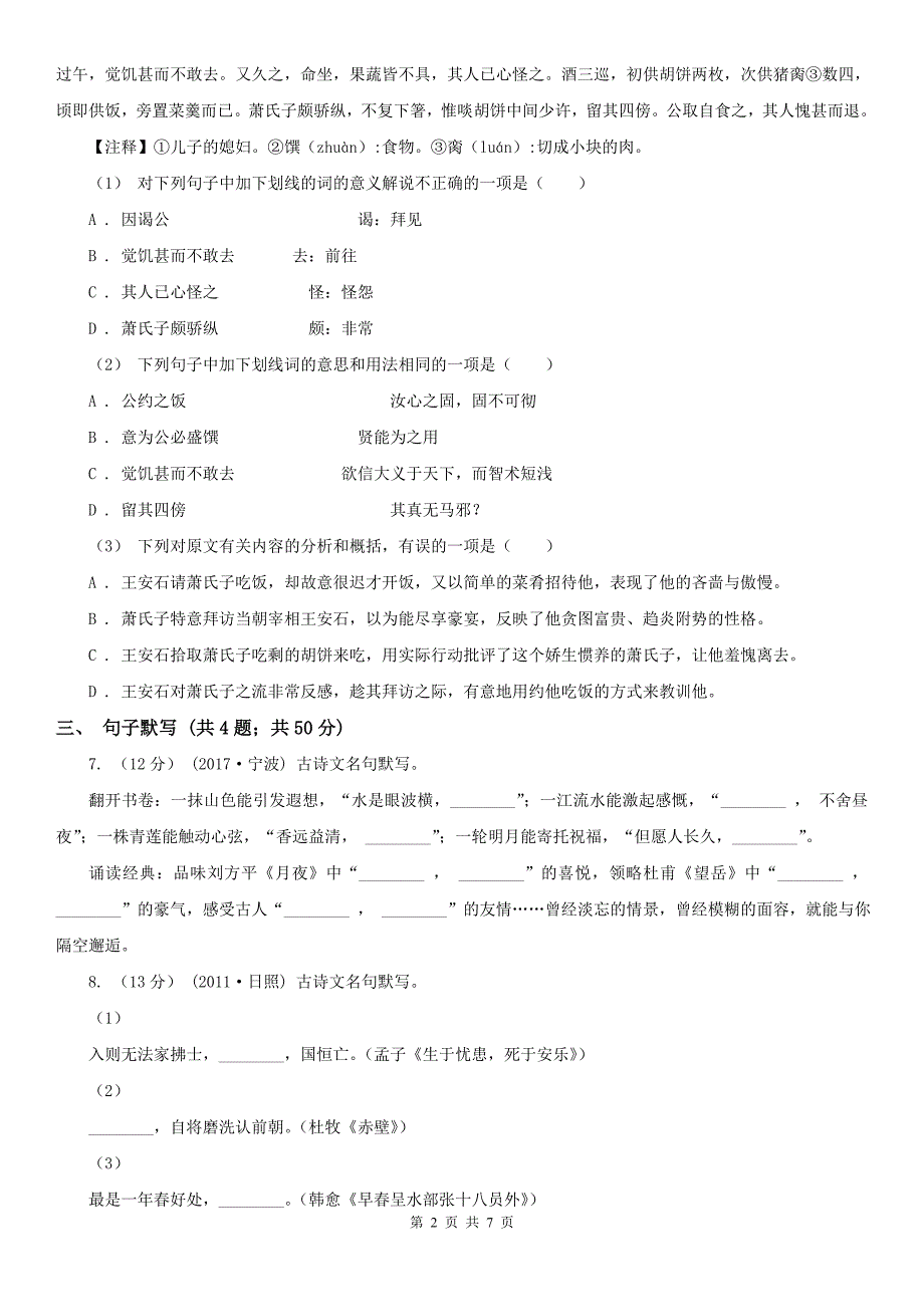 池州市石台县九年级下学期语文开学考试试卷_第2页