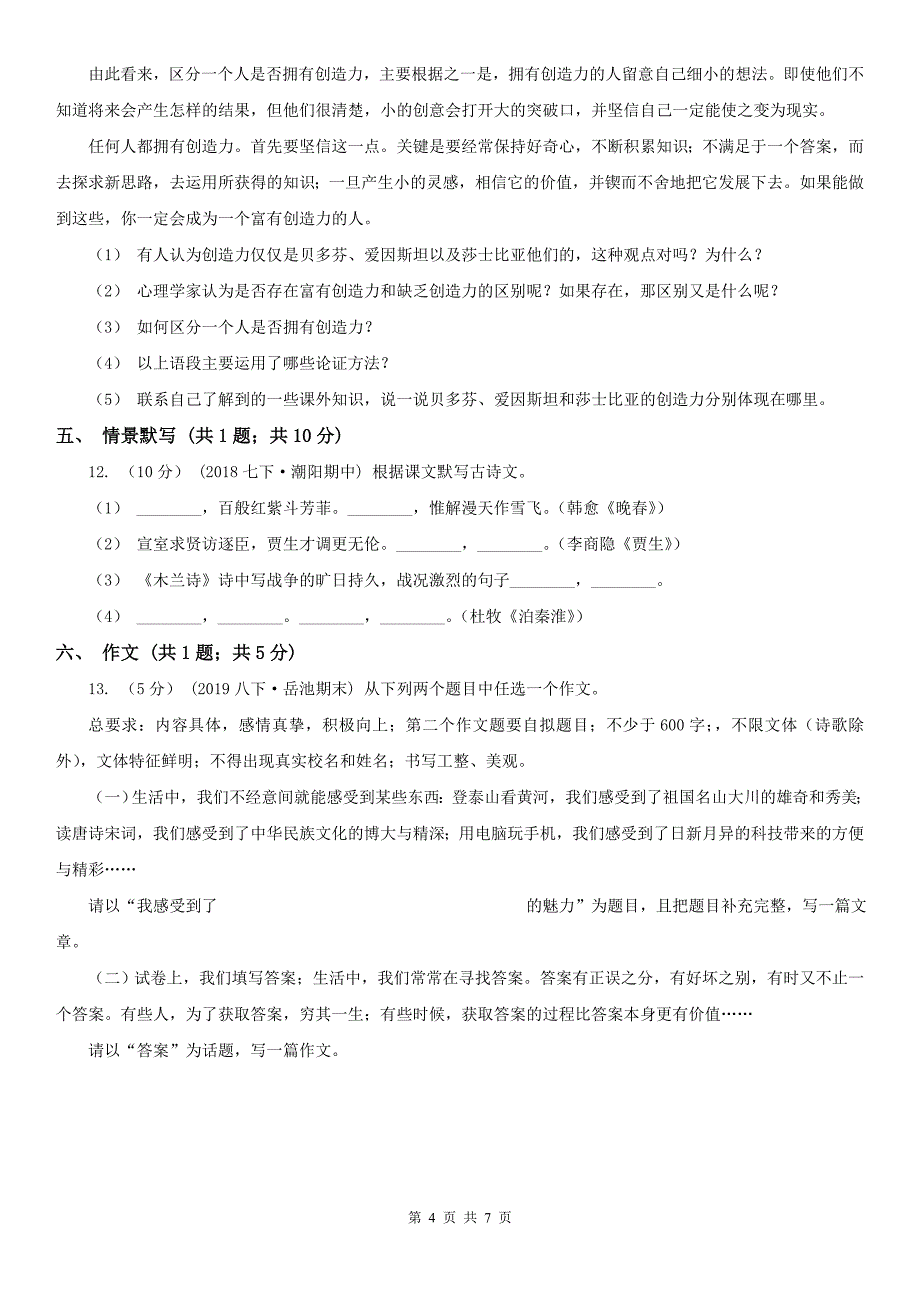 池州市石台县九年级下学期语文开学考试试卷_第4页