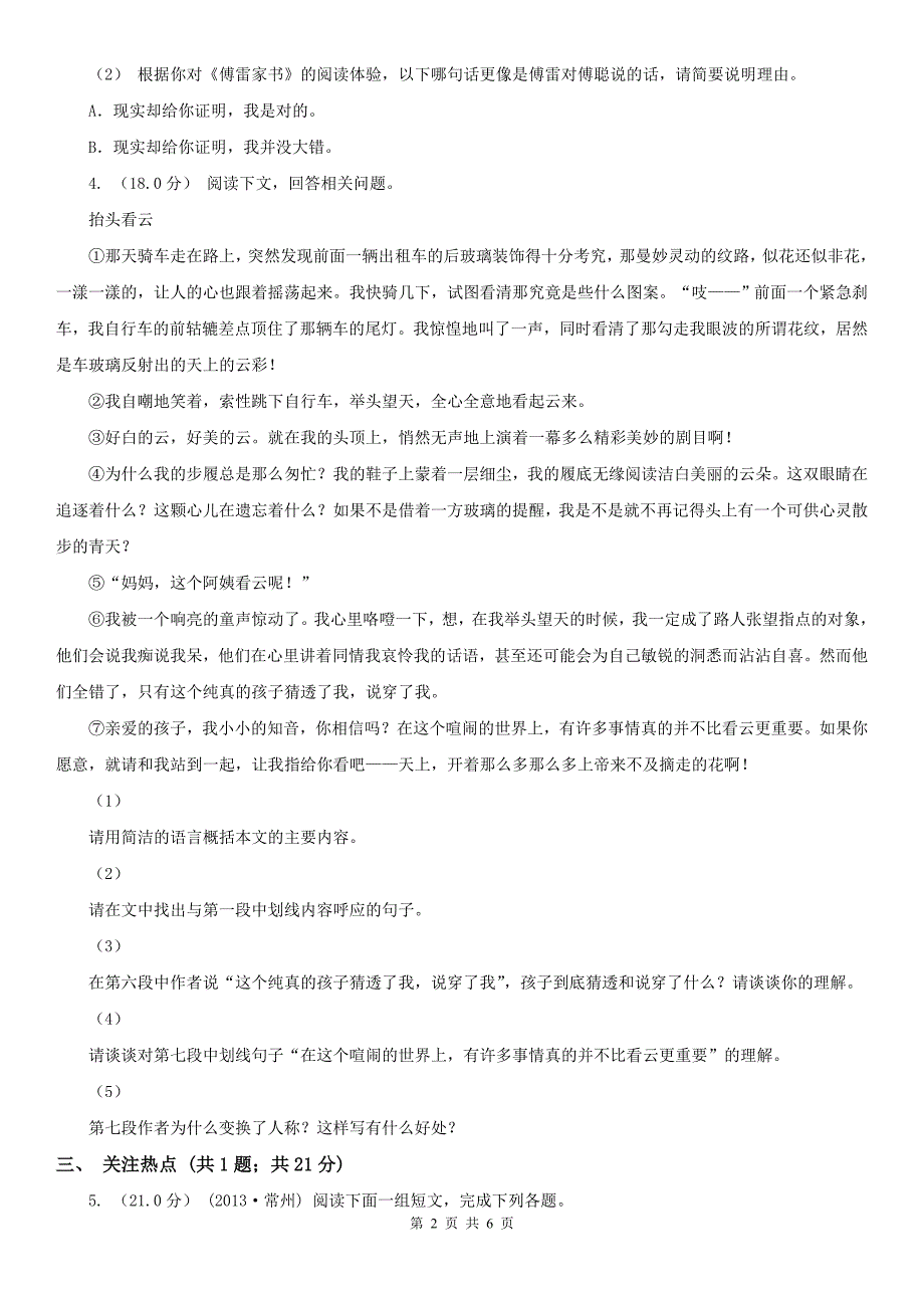 铜仁市万山区中考语文模拟试卷_第2页