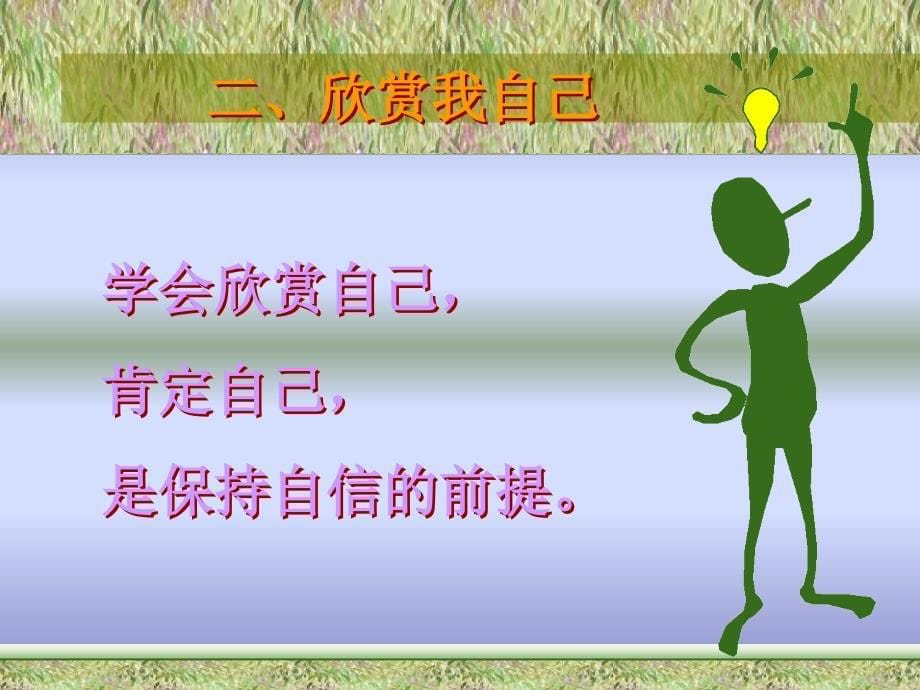 挑战自我课件（高中班会课件）.ppt_第5页