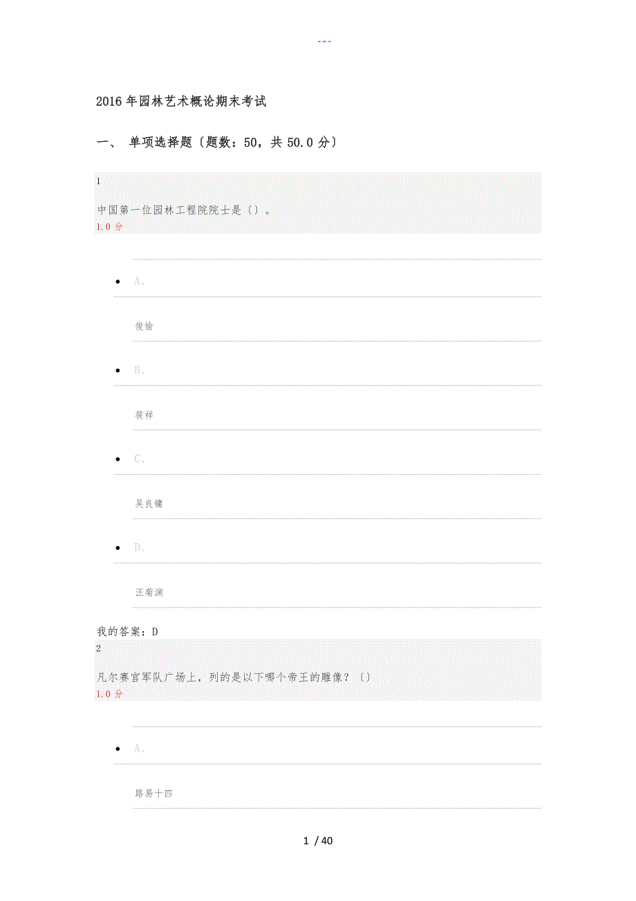 园林艺术概论期末考试_第1页