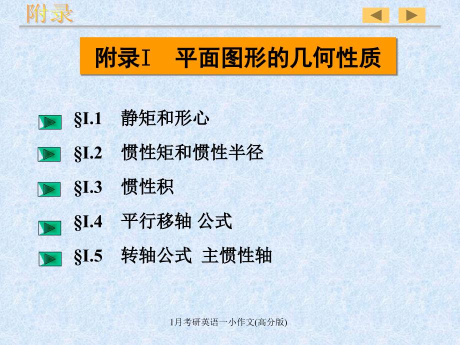 1月考研英语一小作文(高分版)课件_第2页