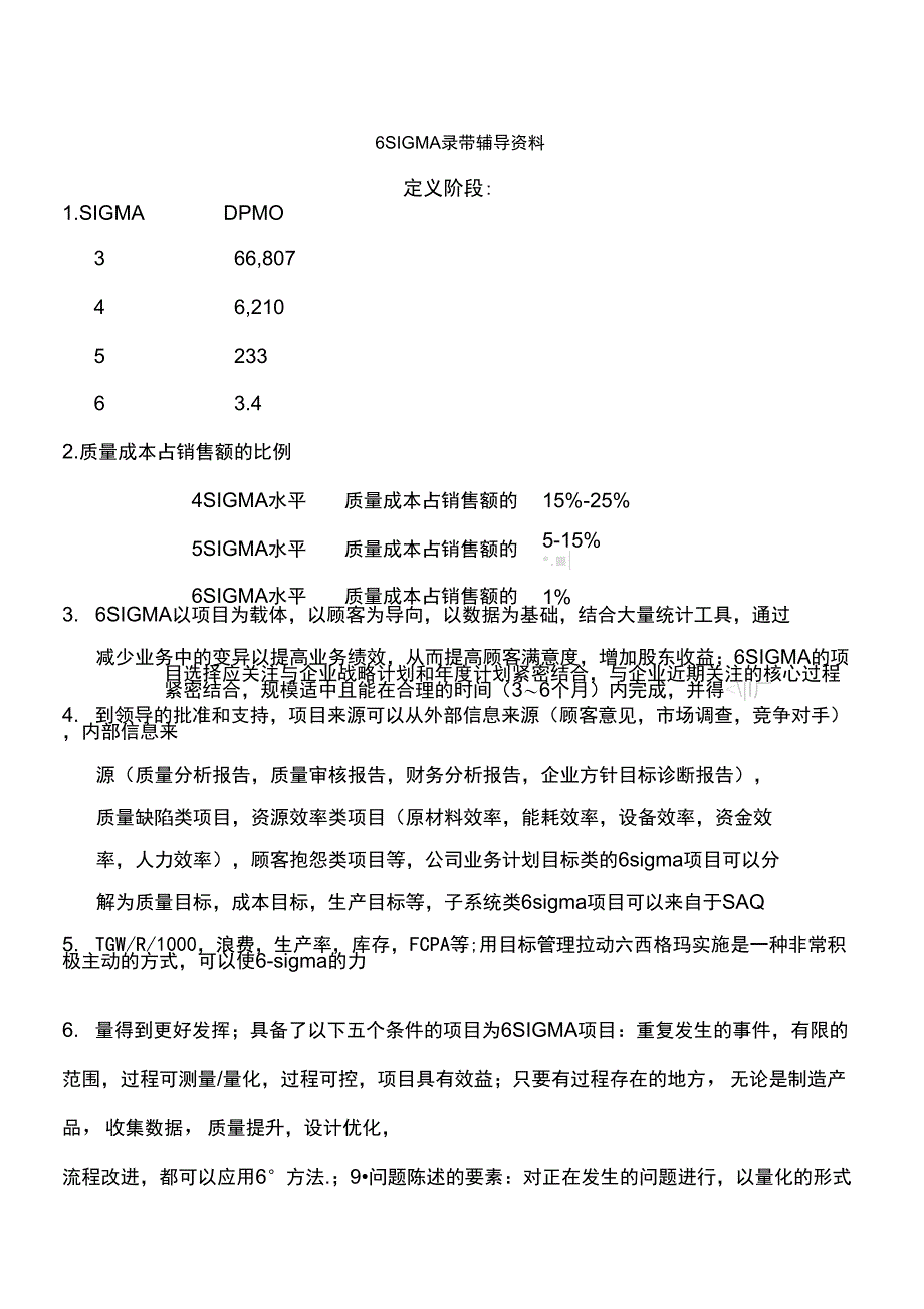 6SIGMA绿带辅导资料_第1页