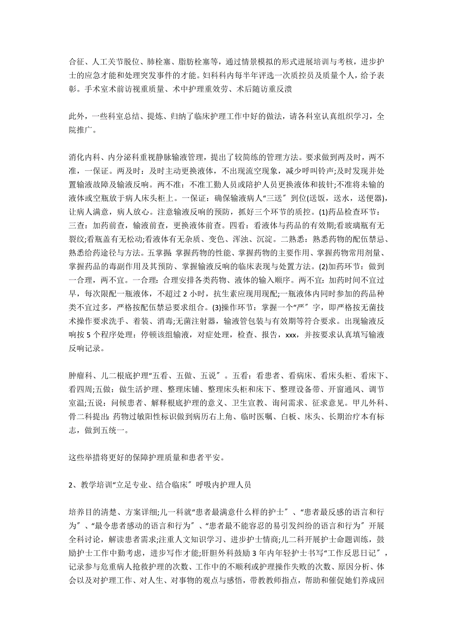 14年妇产科护理工作计划样例_第2页