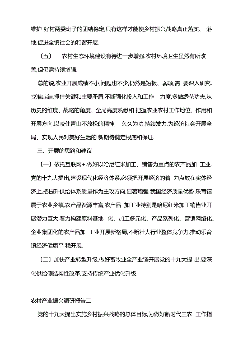 农村产业振兴调研报告农村产业发展情况调研报告_第3页