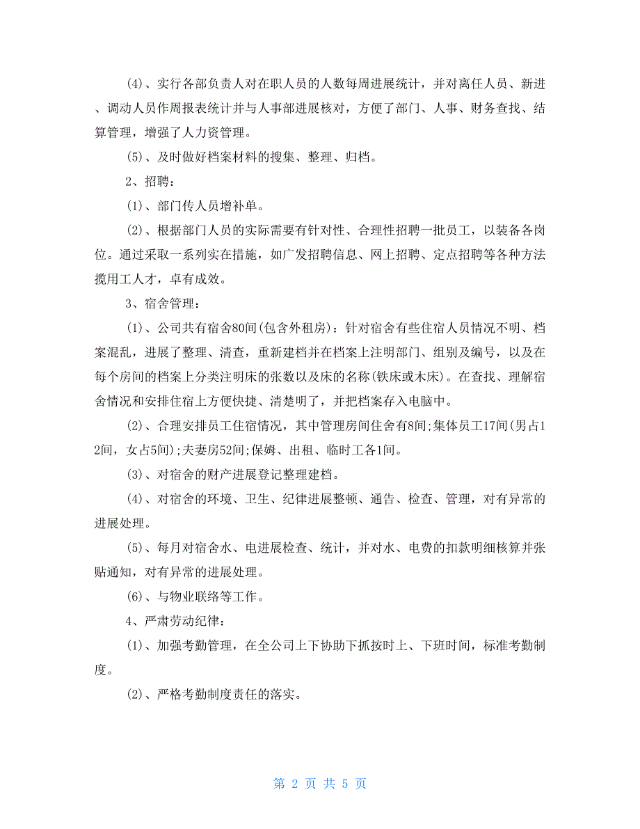 人事部年度年终工作总结及明年工作计划_第2页