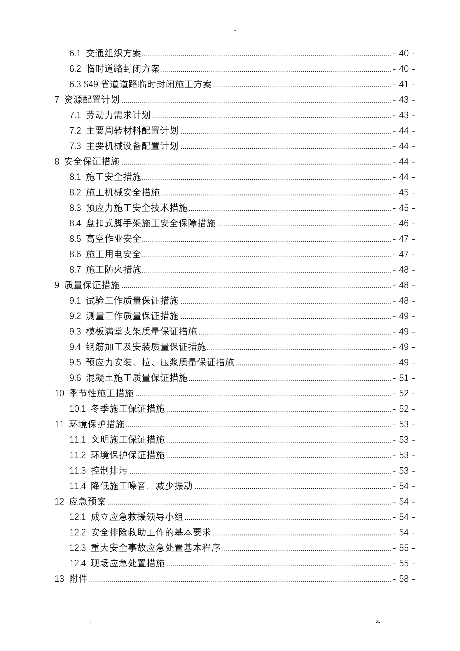 贝雷梁支架现浇箱梁施工组织设计及对策_第2页