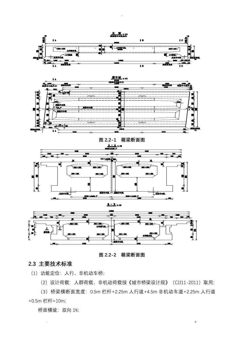 贝雷梁支架现浇箱梁施工组织设计及对策_第5页