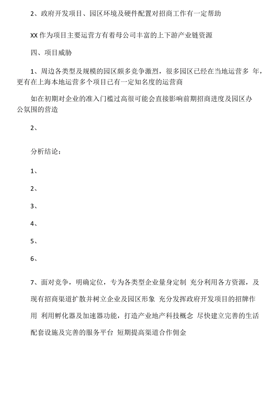 产业园招商策划实施方案_第3页