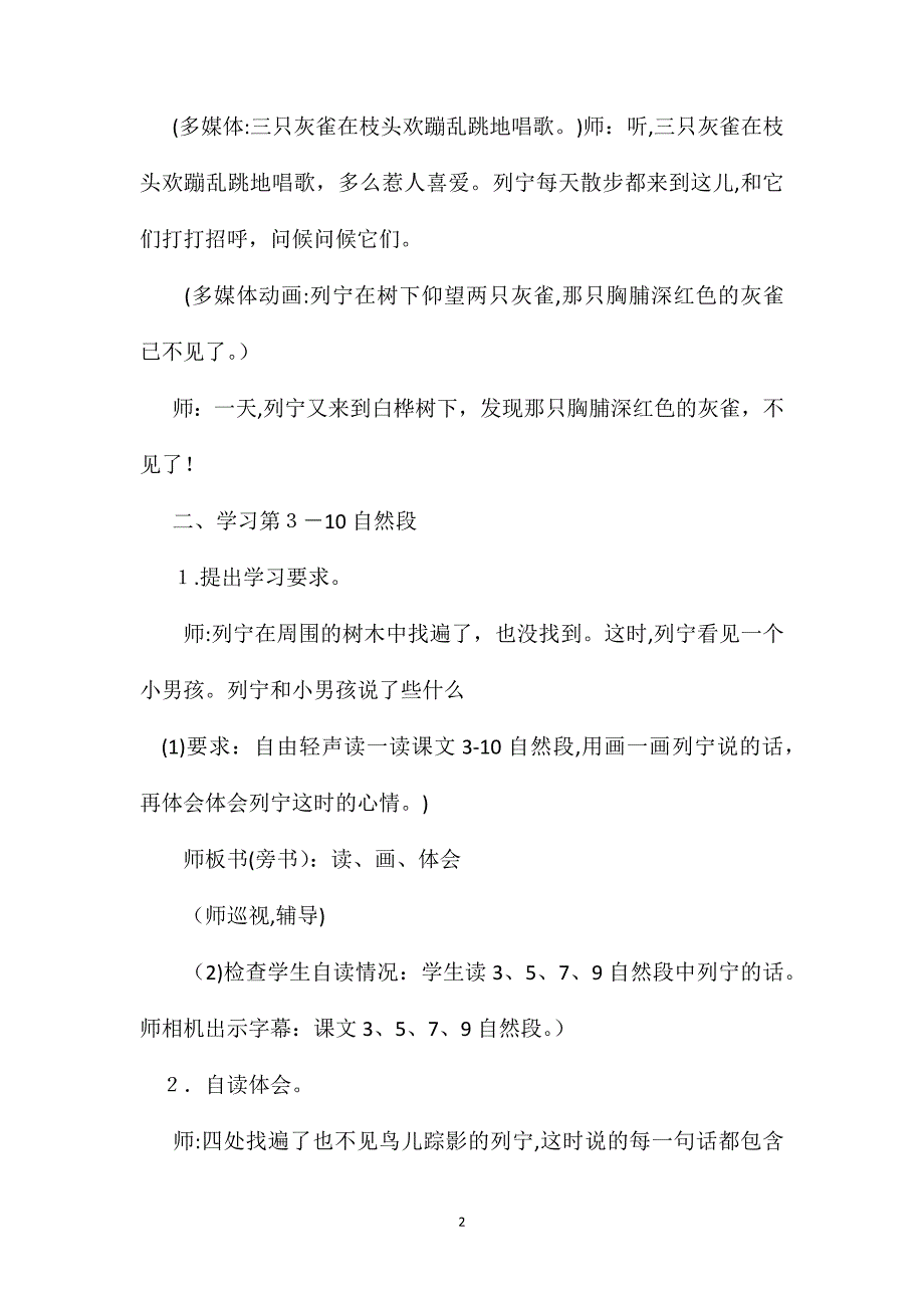 小学三年级语文教案灰雀教学设计之五2_第2页