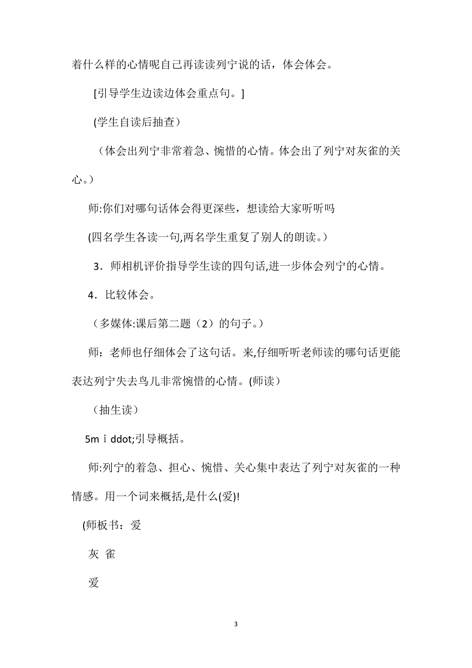 小学三年级语文教案灰雀教学设计之五2_第3页