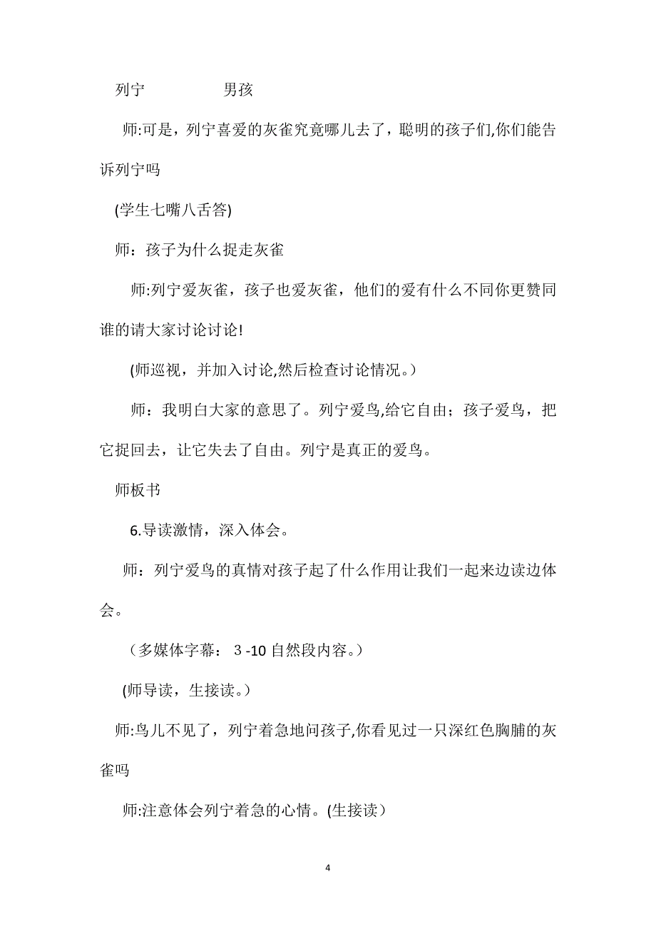 小学三年级语文教案灰雀教学设计之五2_第4页