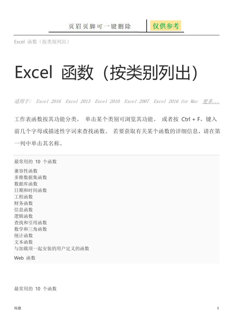 Excel 函数大全2016[学练结合]_第1页