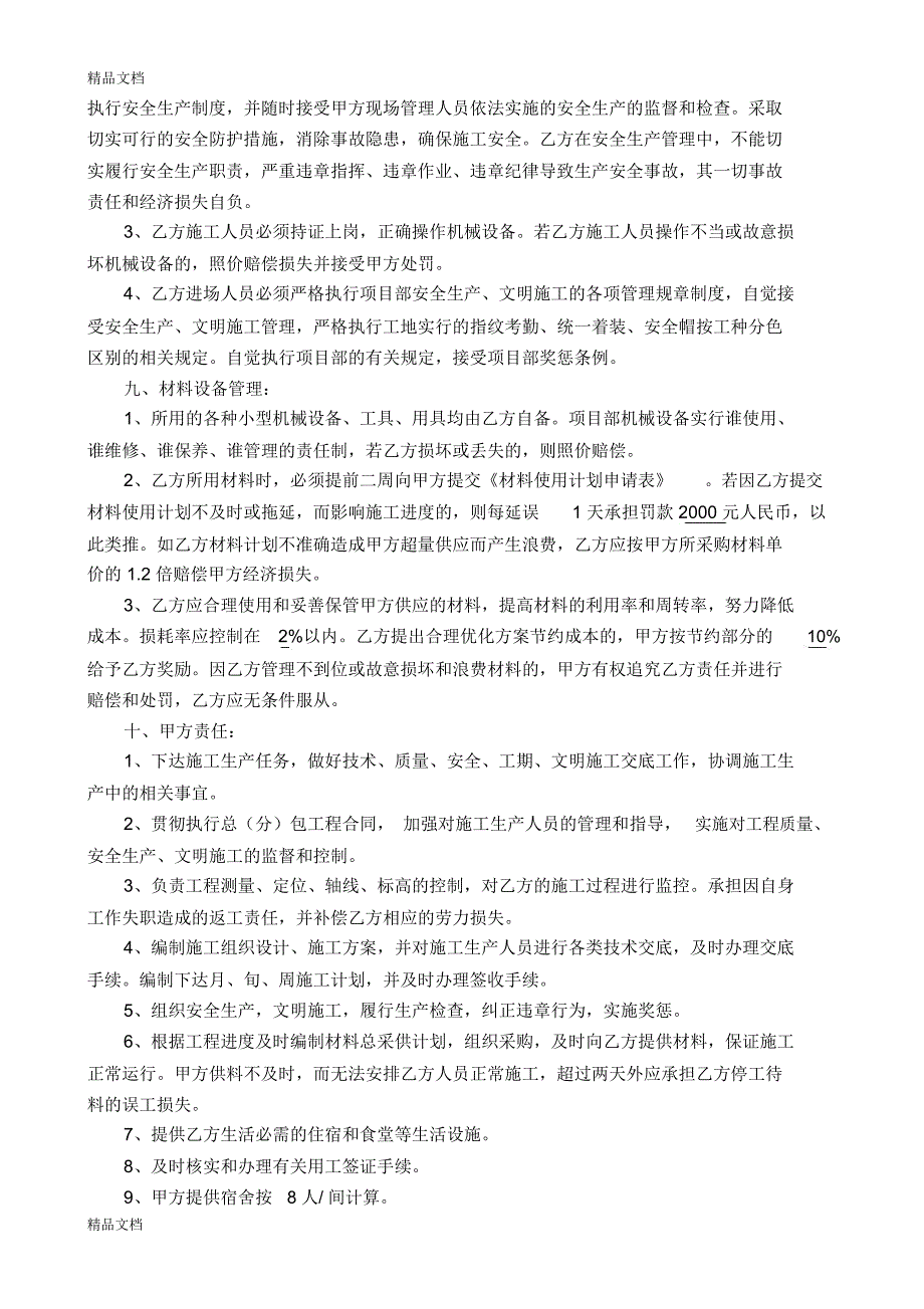 劳务协议教案资料_第2页