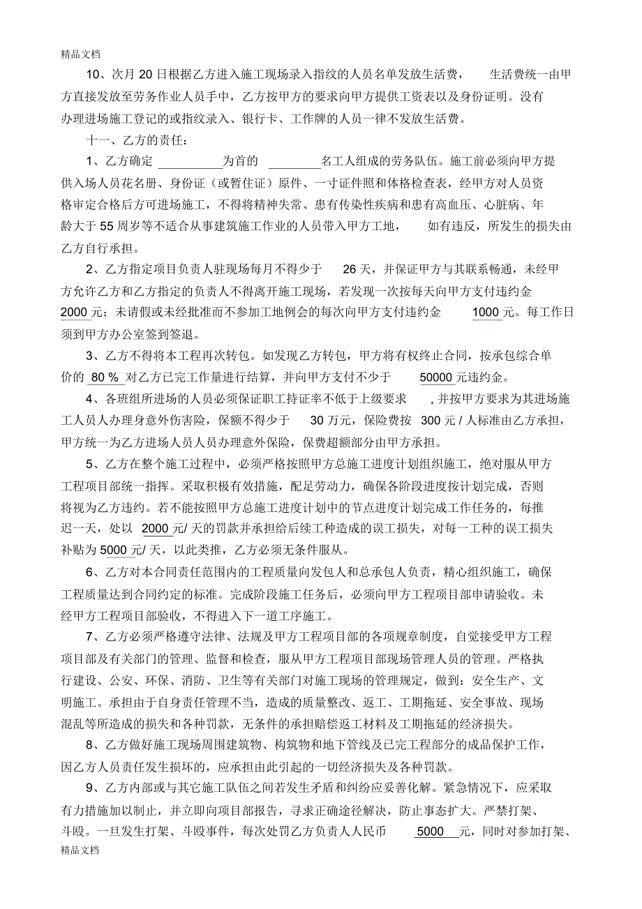 劳务协议教案资料_第3页