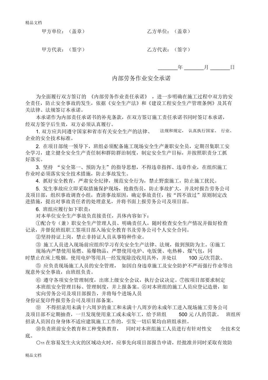 劳务协议教案资料_第5页