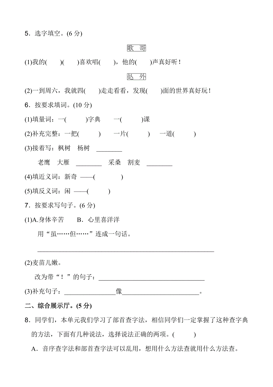 最新部编人教版二年级语文上册第二单元练习题_第2页