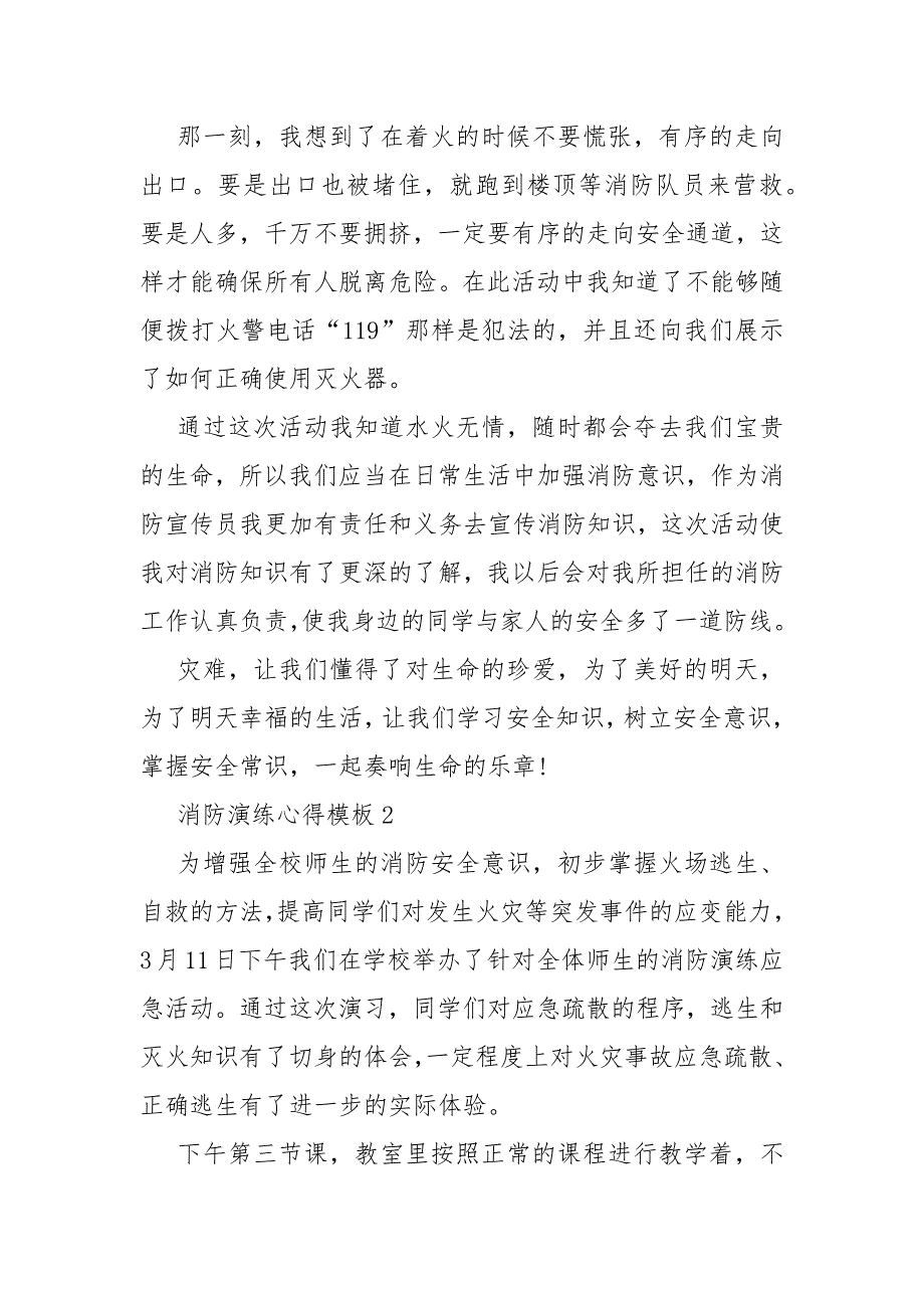 消防演练心得模板10篇_第2页