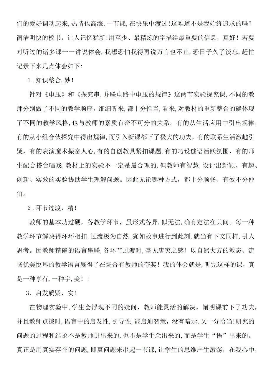 物理教研组听课心得总结_第2页