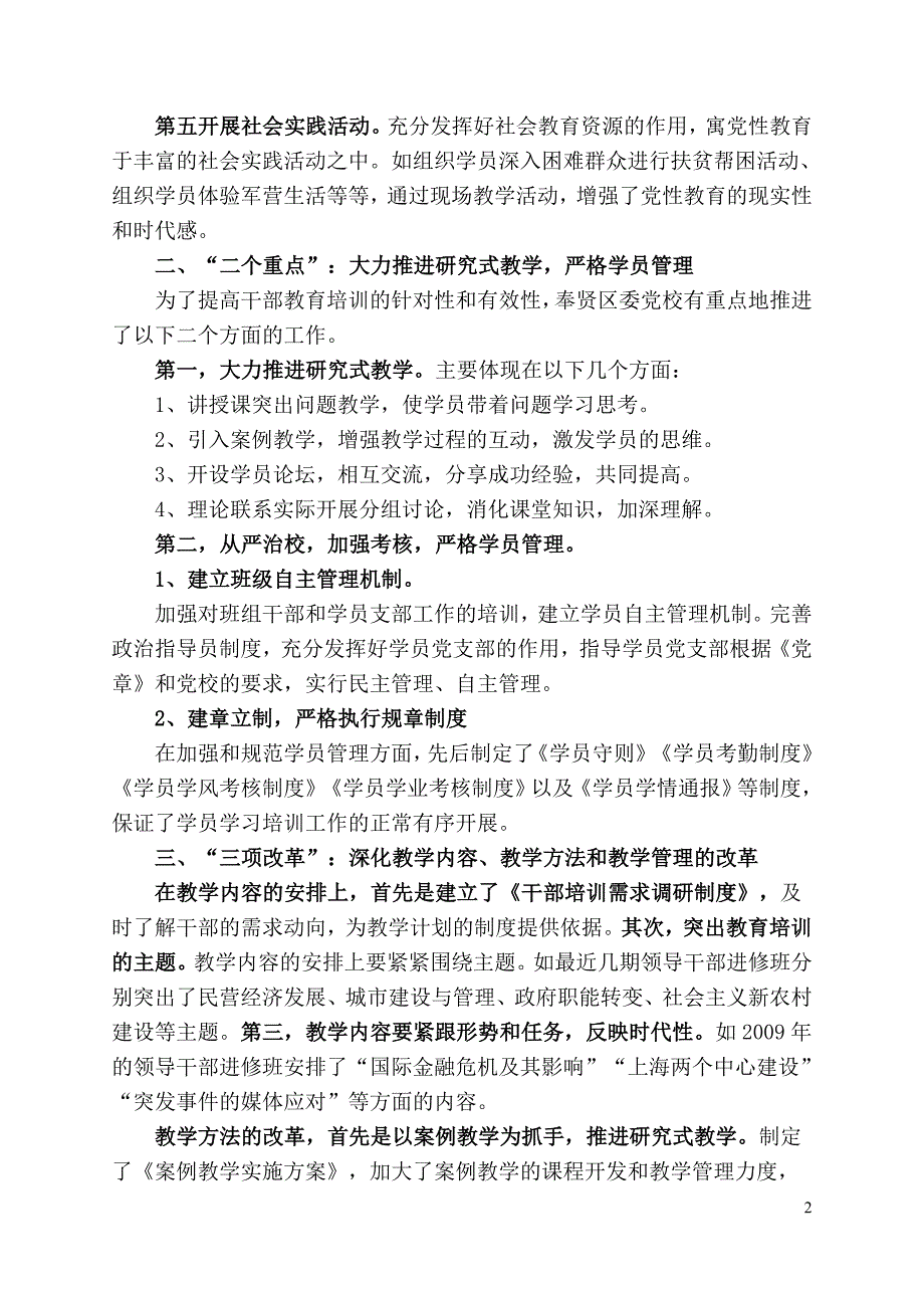 坚持学员管理改革创新,不断提升干部教育培训质量1 (2)_第2页