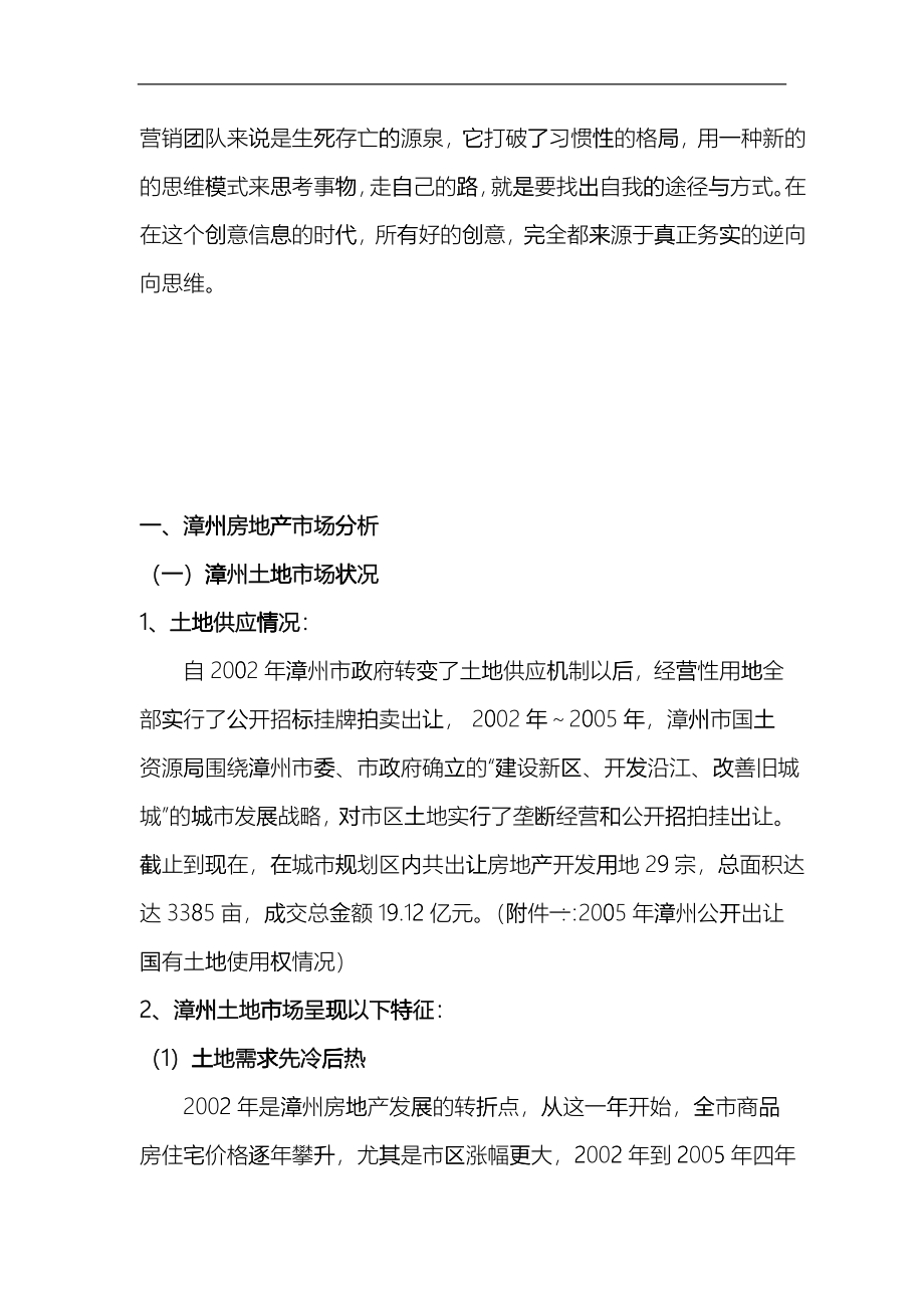 漳州市房地产营销推广策划书_第3页