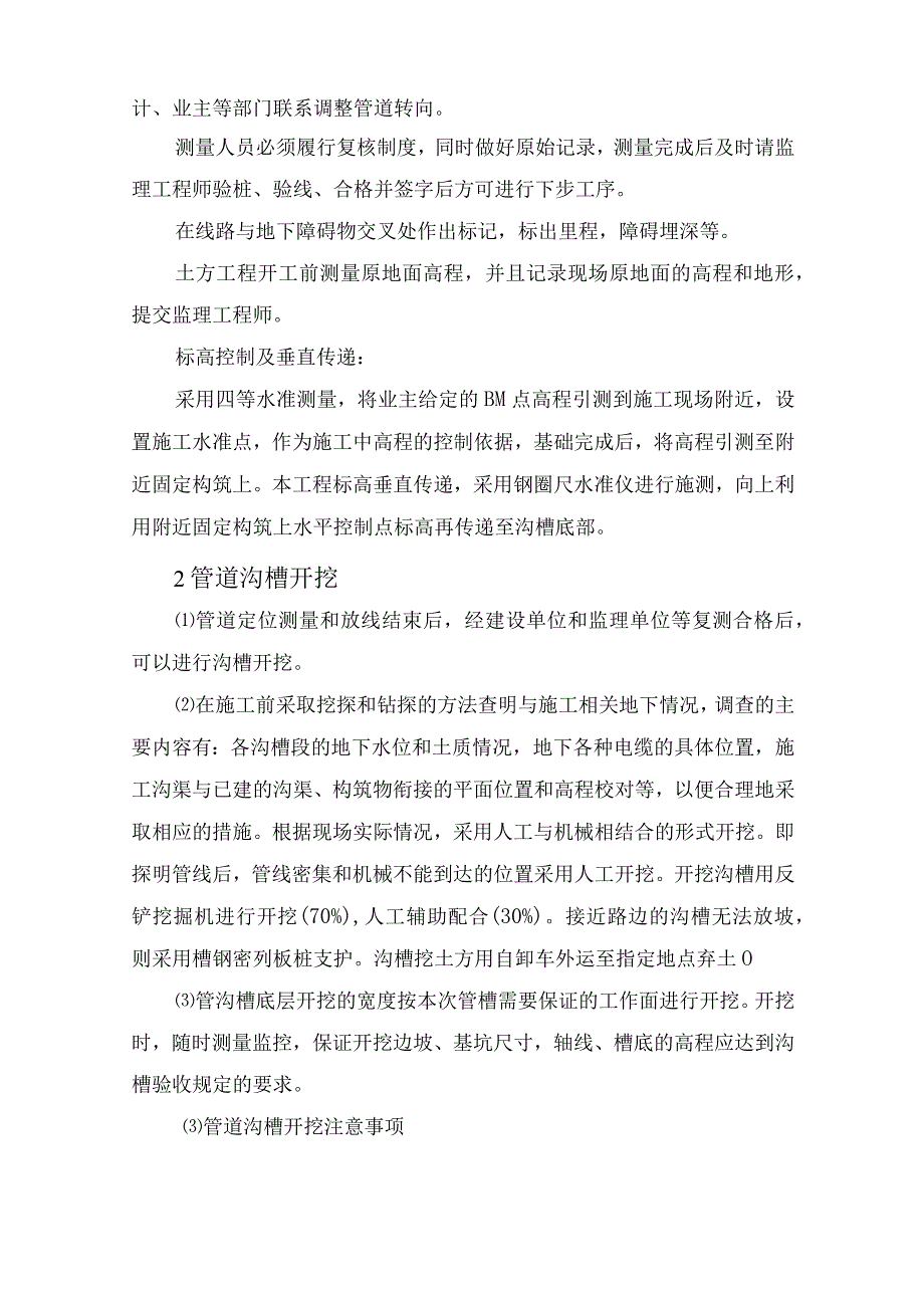 管线工程施工方法与技术措施_第2页