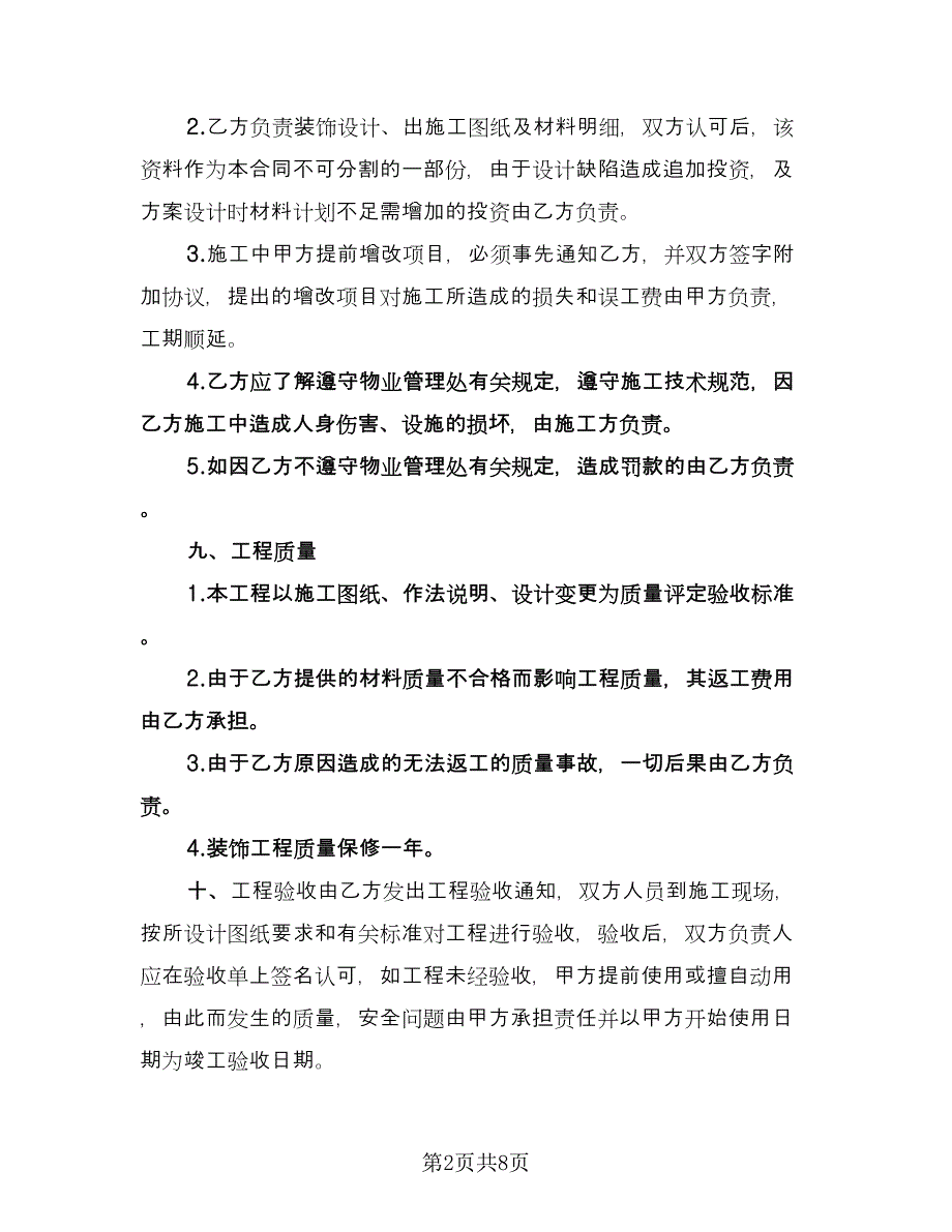 装饰工程合同书格式版（三篇）.doc_第2页