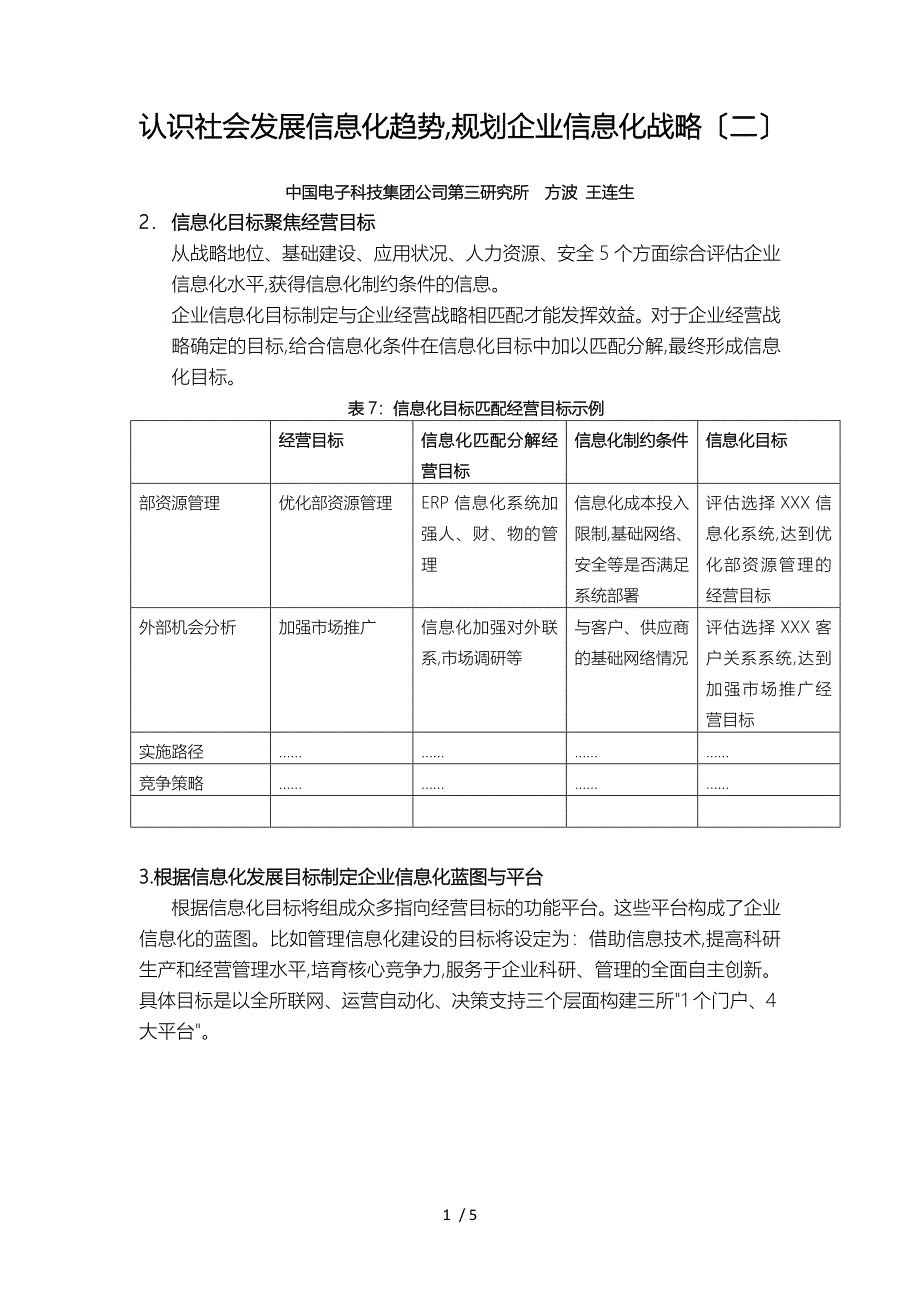 认识社会发展信息化趋势规划企业信息化战略_第1页