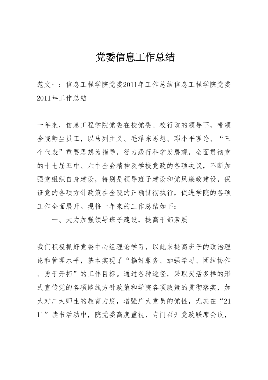 2022党委信息工作总结 (2)_第1页