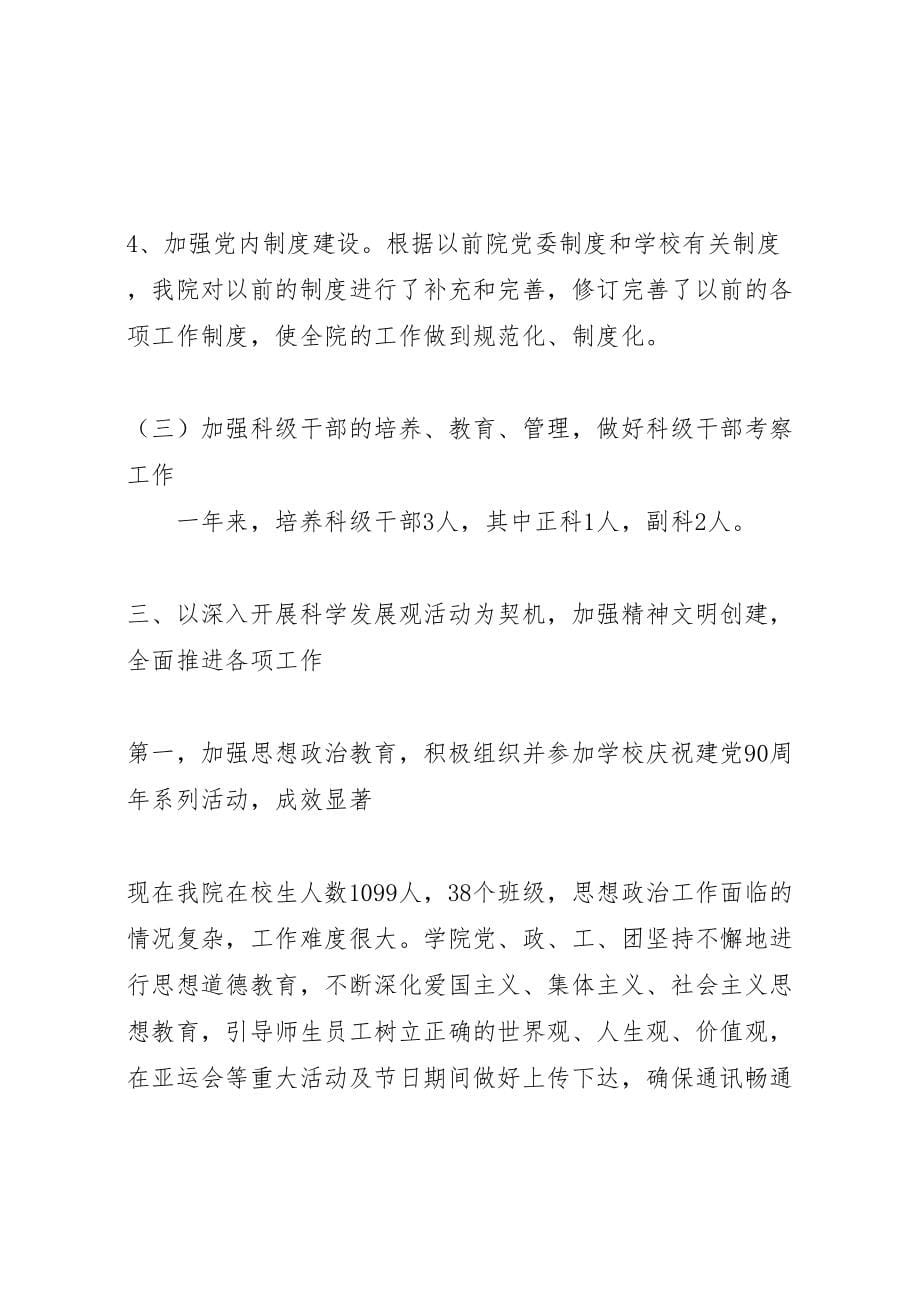 2022党委信息工作总结 (2)_第5页