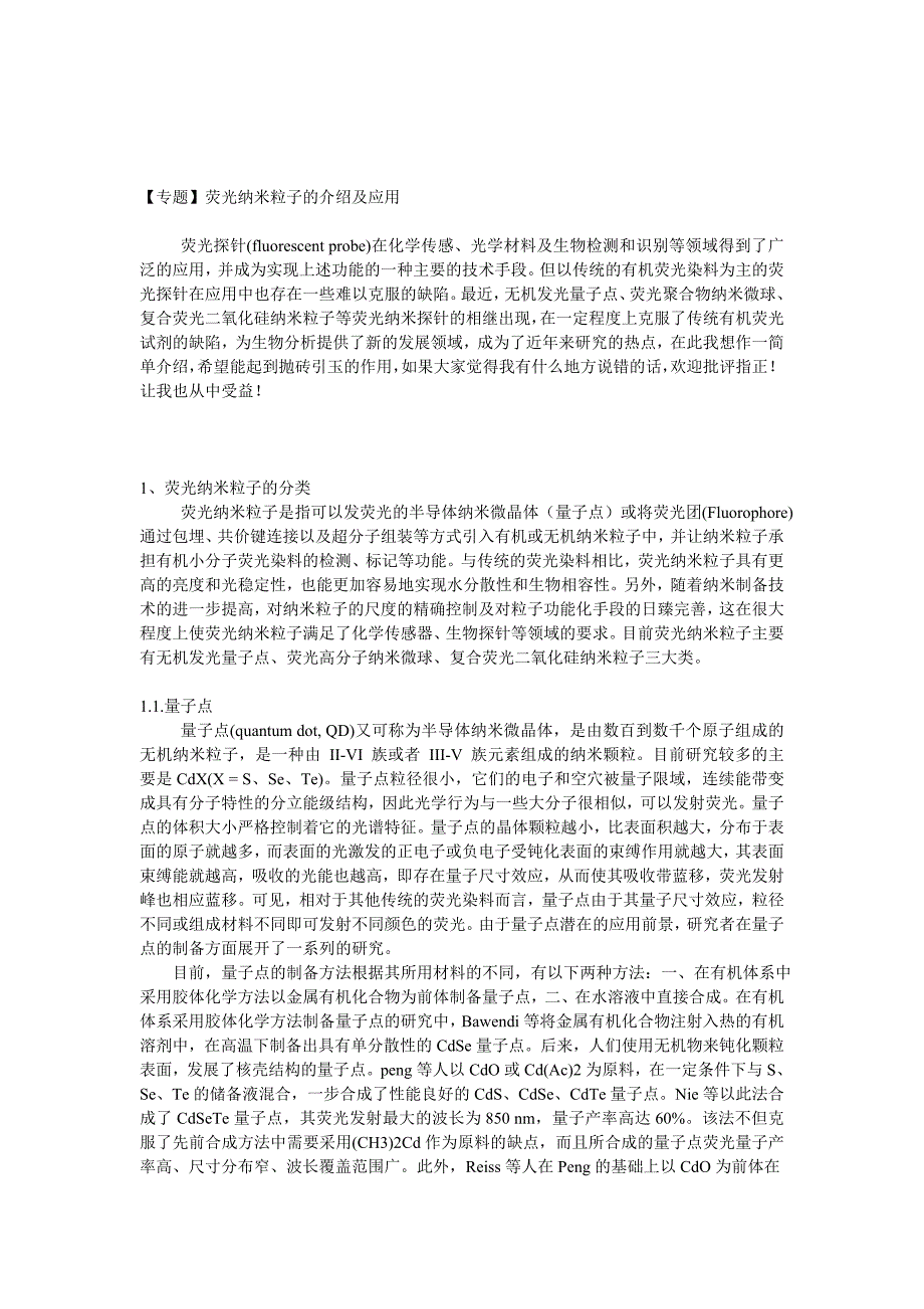 最新荧光纳米粒子的介绍及应用_第1页