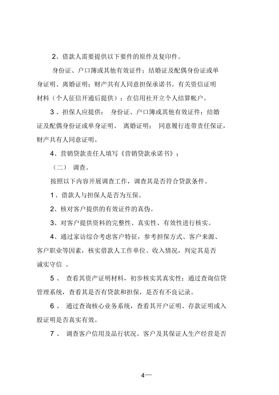 个人贷款营销管理办法_第4页