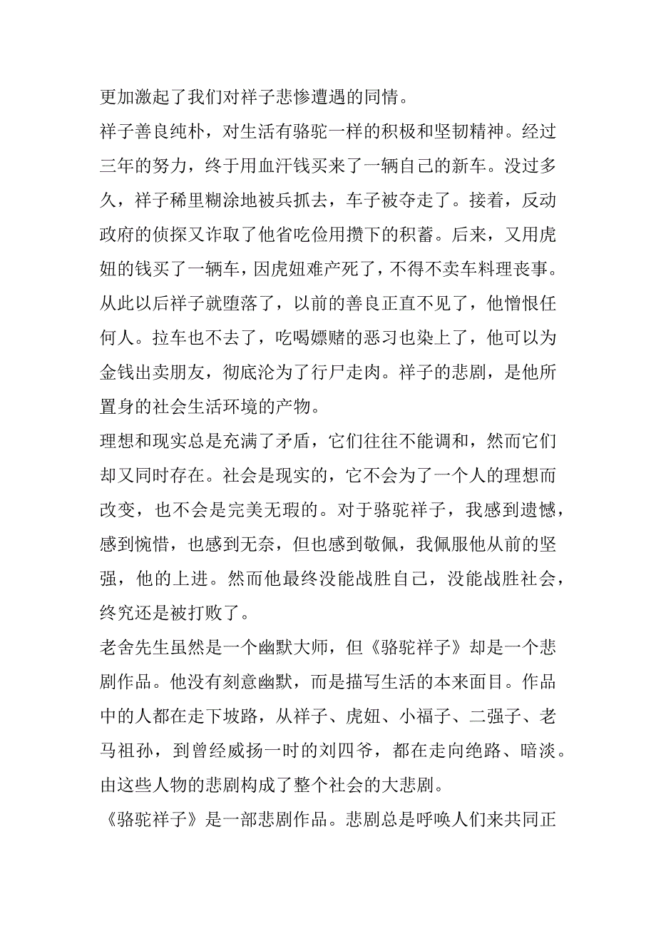 2023年骆驼祥子专题四读书心得合集（完整文档）_第2页