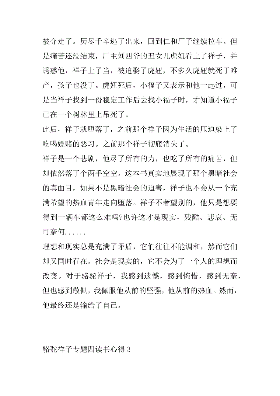 2023年骆驼祥子专题四读书心得合集（完整文档）_第4页