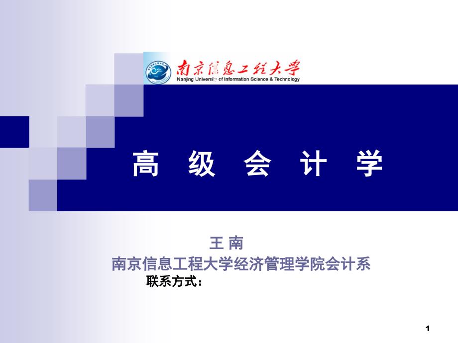 教学课件第八章会计政策会计估计变更和差错更正_第1页