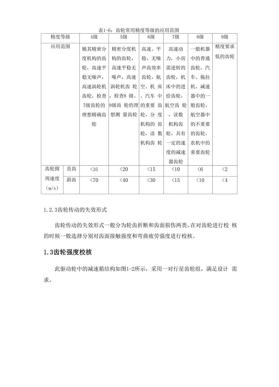 齿轮和轴承计算书-VerA_第5页